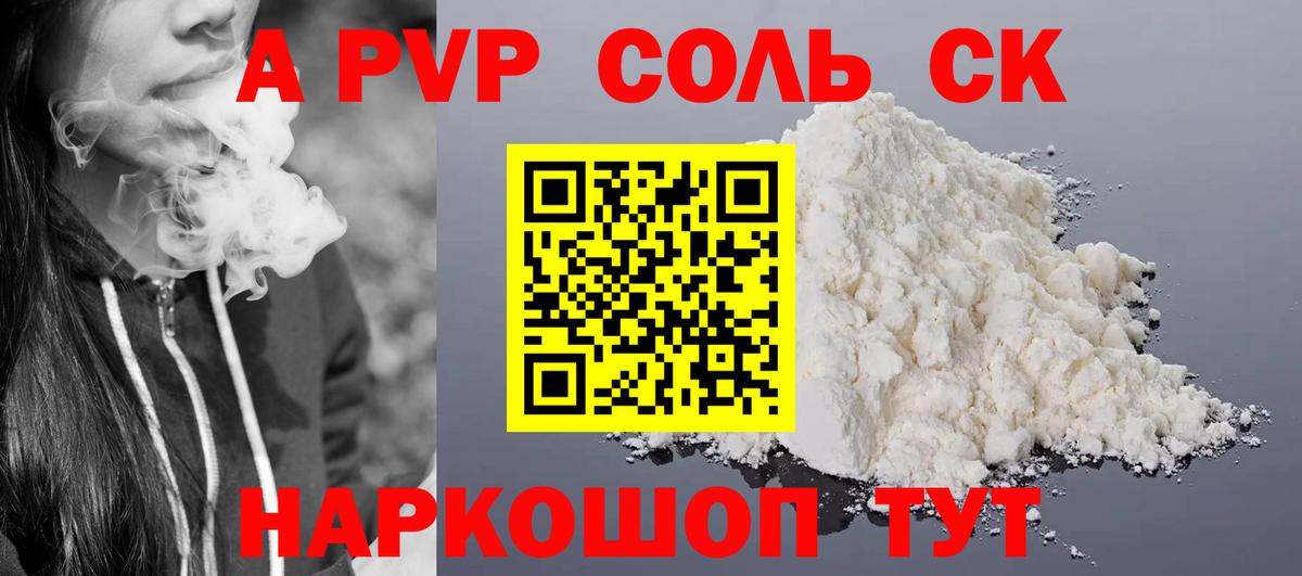 Уварово  A PVP Соль  Альфа ПВП  Alfa_PVP Соль  Alpha-PVP СК КРИС  Вход с VPN 