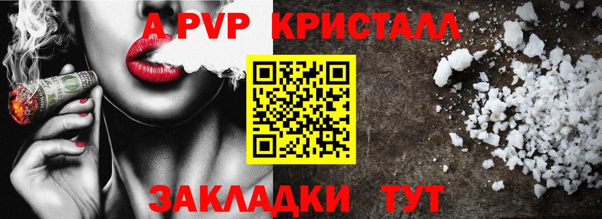 A-PVP мука  APVP Crystall  A-PVP мука  Уварово 