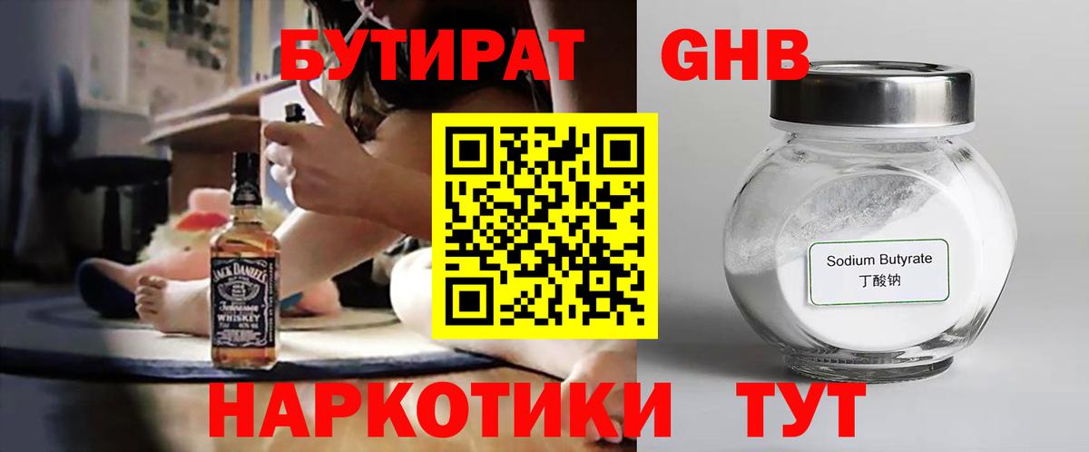 БУТИРАТ  Уварово  БУТИРАТ BDO 33% 