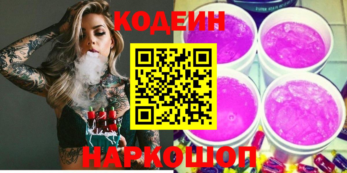 Codein Purple Drank Уварово