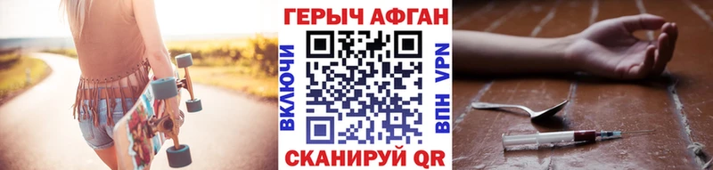 Героин Афган  купить наркотики сайты  Уварово 
