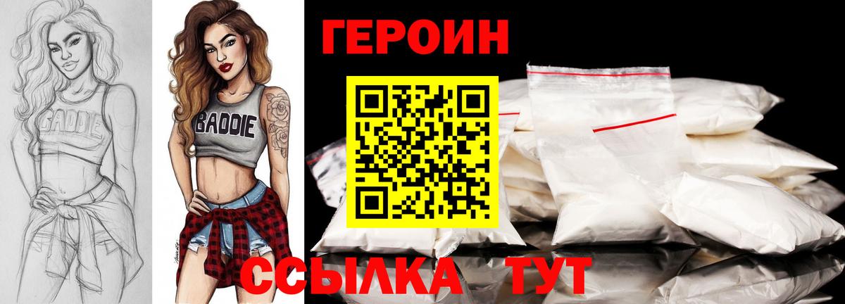 Героин Афган Уварово
