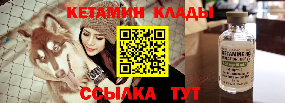 Кетамин VHQ  Уварово  Кетамин VHQ 