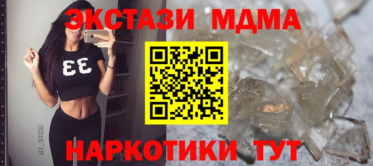 МДМА  МДМА crystal  Вход с VPN  MDMA crystal  Уварово 