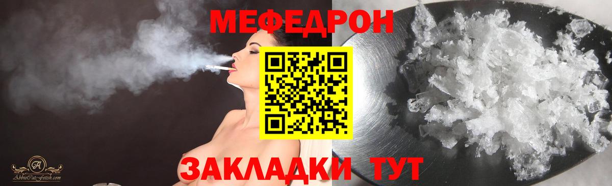 МЯУ-МЯУ  МЯУ-МЯУ  Уварово  Меф мука  Меф mephedrone  Вход с VPN 