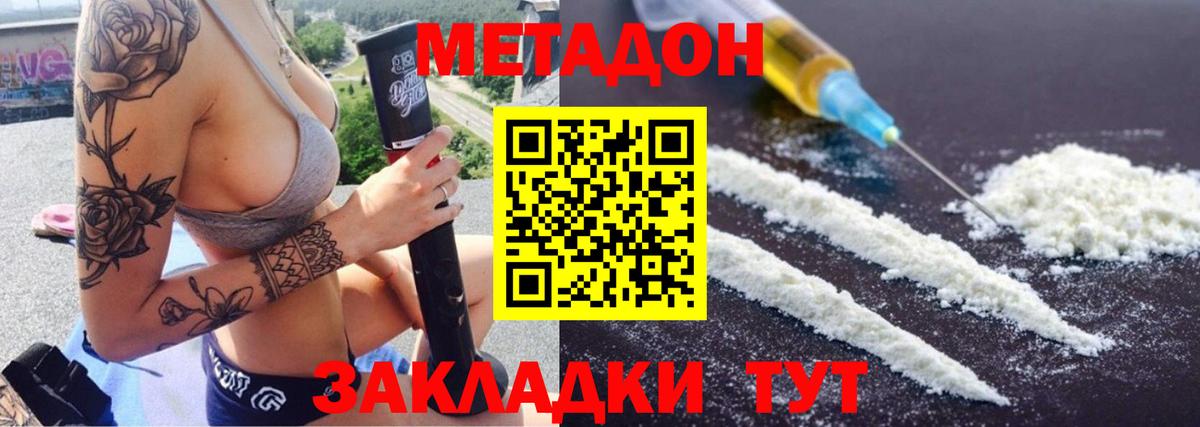 МЕТАДОН кристалл Уварово