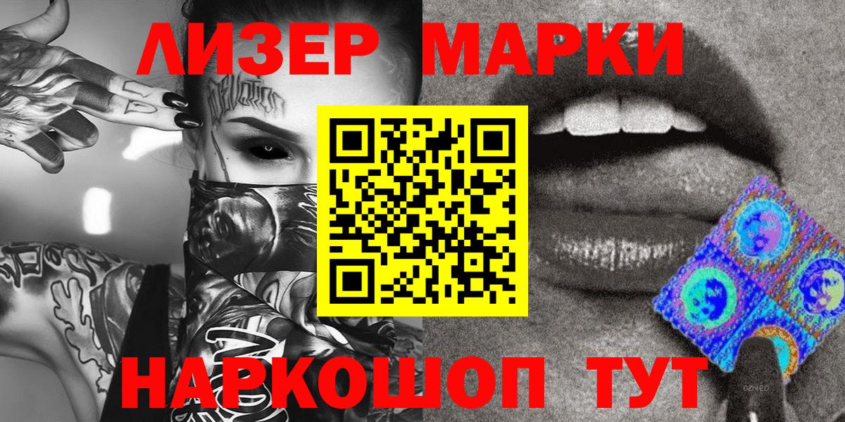 Марки 25I-NBOMe 1,8мг Уварово