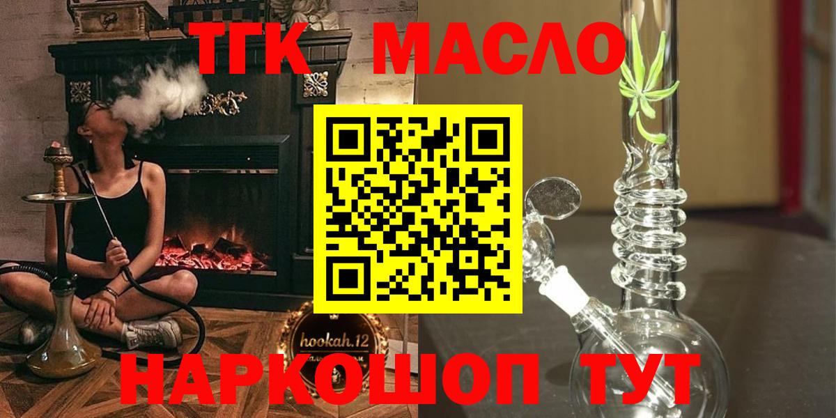 Дистиллят ТГК гашишное масло  Вход с VPN  Уварово  ТГК концентрат 
